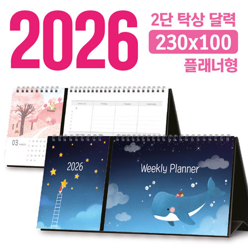 Ź�� 2�� �޷� (�÷����� / 230*100) [�ֹ�����]