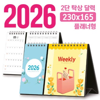 Ź�� 2�� �޷� 230*165 (�÷�����/���� �ֹ�����)